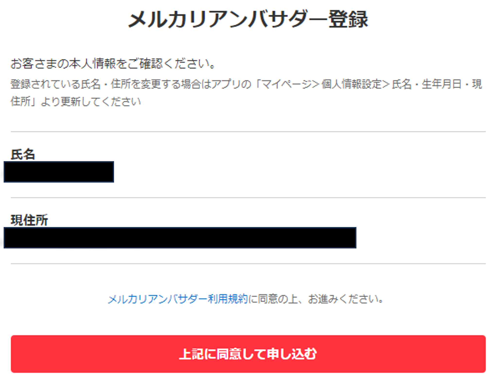 アフィリエイト初心者にオススメ！メルカリアンバサダーの登録の仕方・使い方 » しこちゅーライフ